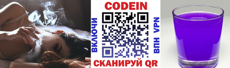Кодеиновый сироп Lean Purple Drank  Купить закладки  Георгиевск 